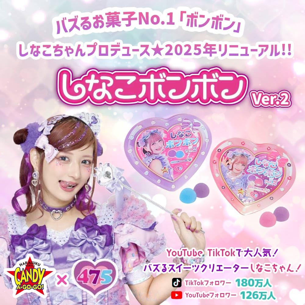 Amazon.co.jp: しなこボンボン ver.2 原宿 かわいい 人気菓子 SNS